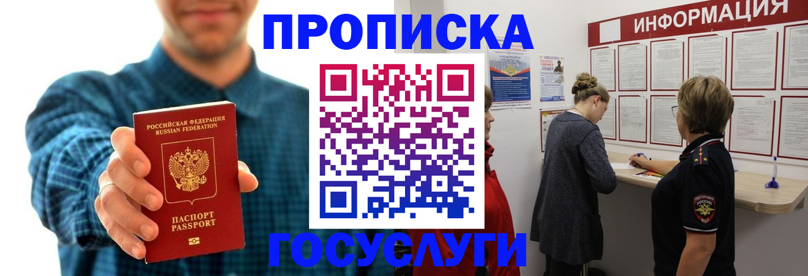 временная регистрация в квартире в Удачном